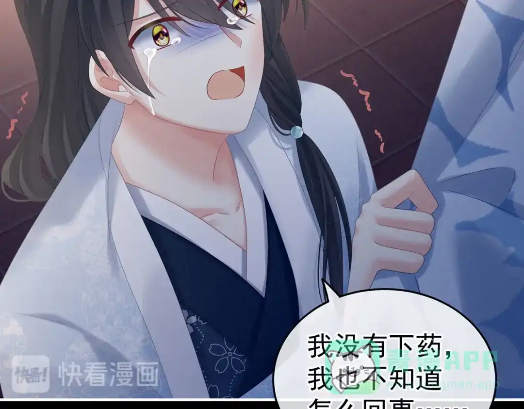 《女帝多蓝颜》第207话 下药 第86页