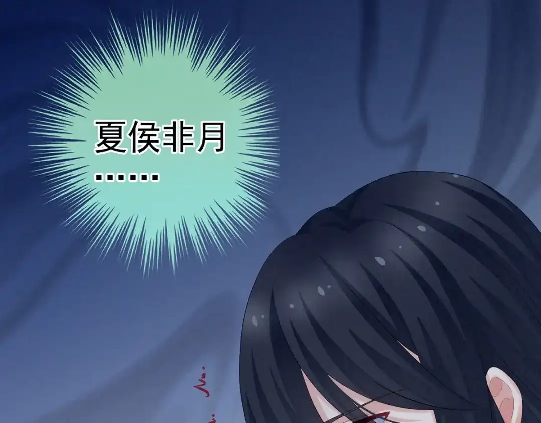 《女帝多蓝颜》第207话 下药 第33页