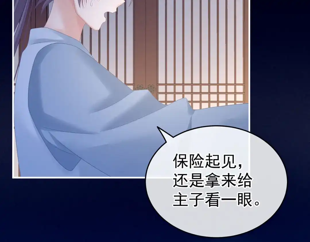 《女帝多蓝颜》第207话 下药 第18页