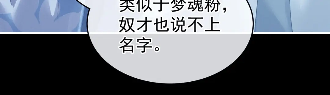 《女帝多蓝颜》第207话 下药 第22页