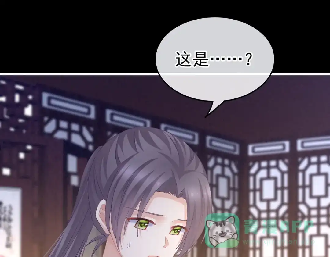 《女帝多蓝颜》第207话 下药 第11页