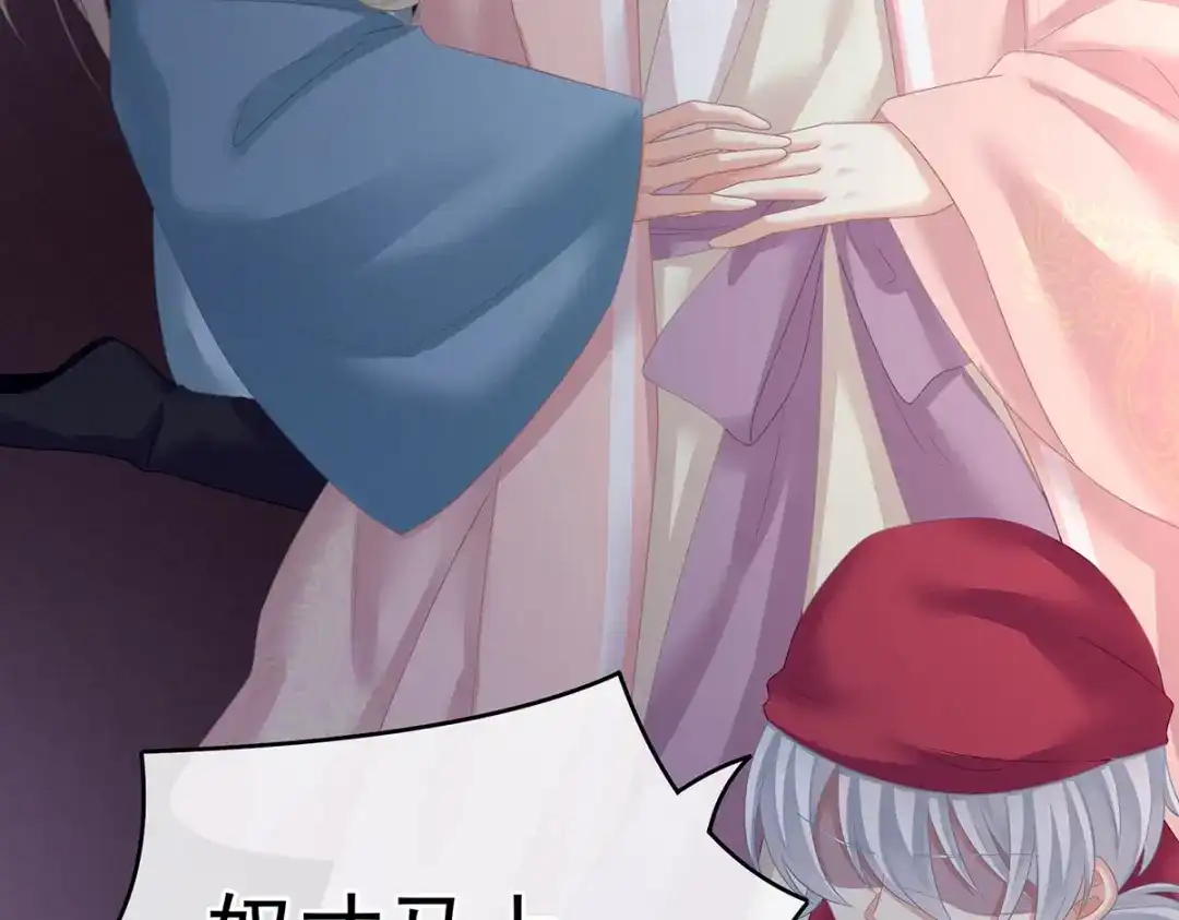 《女帝多蓝颜》第207话 下药 第70页