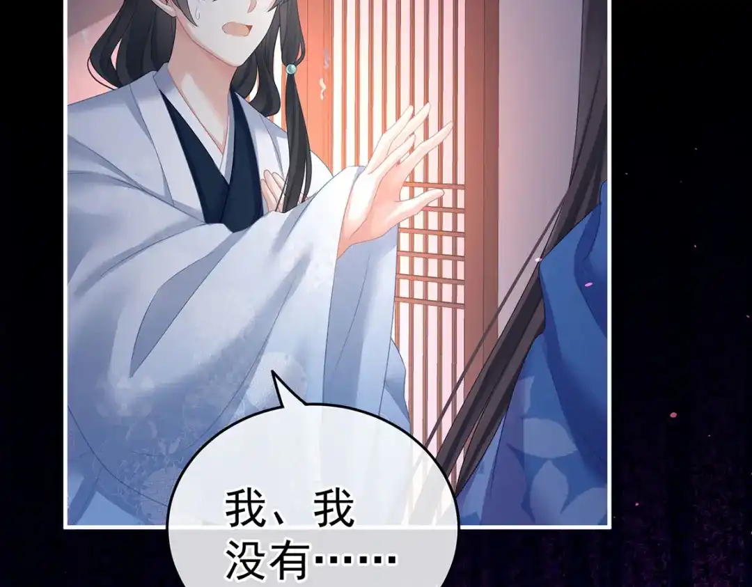 《女帝多蓝颜》第207话 下药 第73页