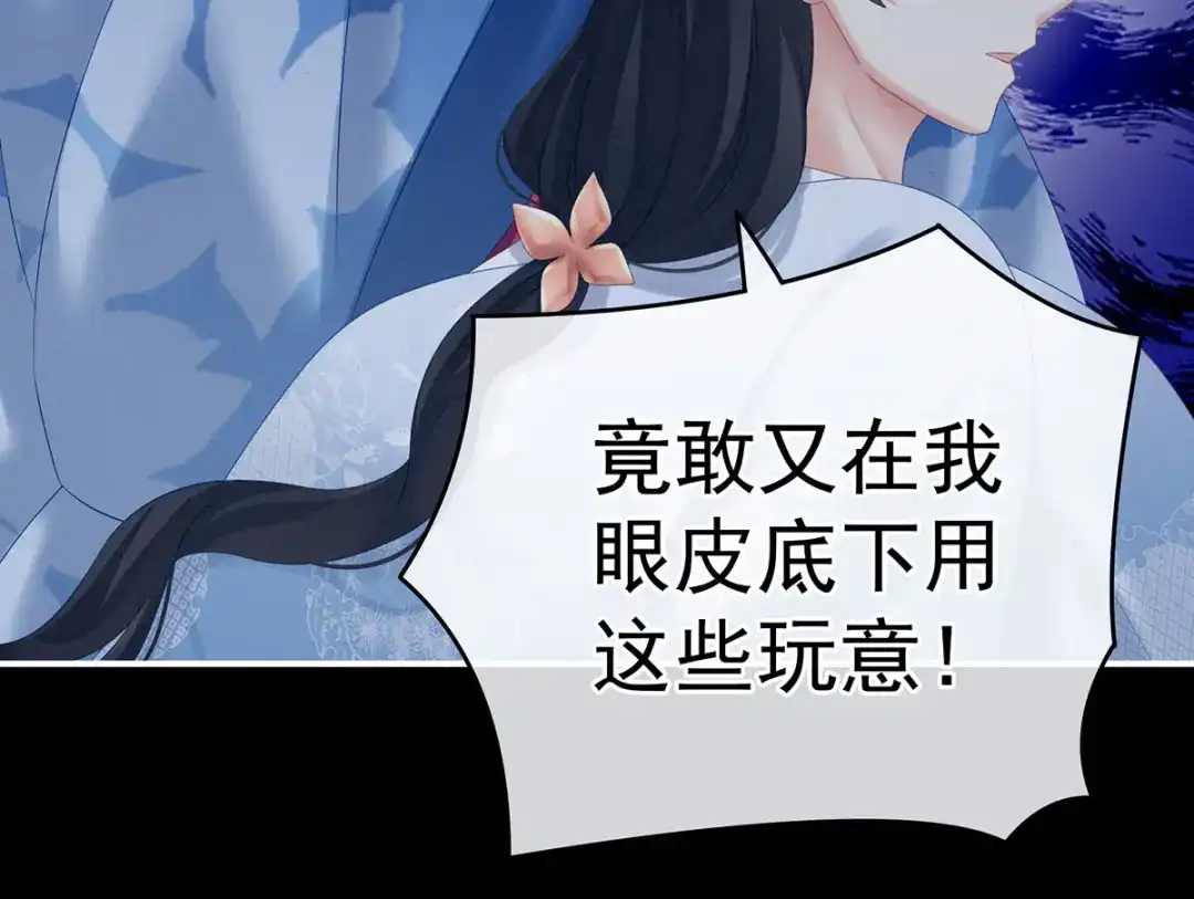 《女帝多蓝颜》第207话 下药 第84页