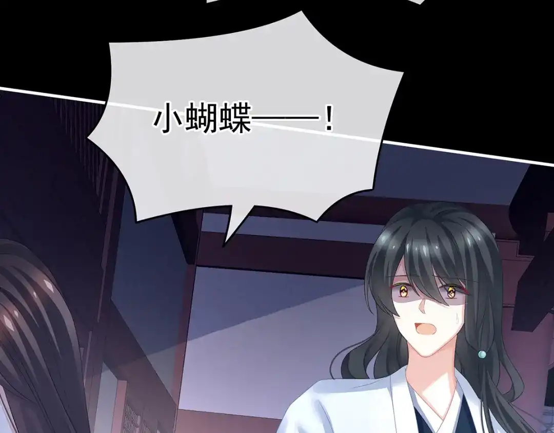《女帝多蓝颜》第207话 下药 第58页