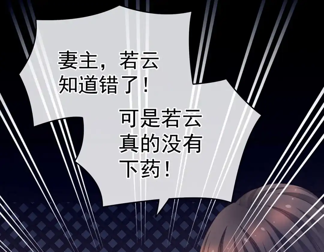 《女帝多蓝颜》第207话 下药 第90页