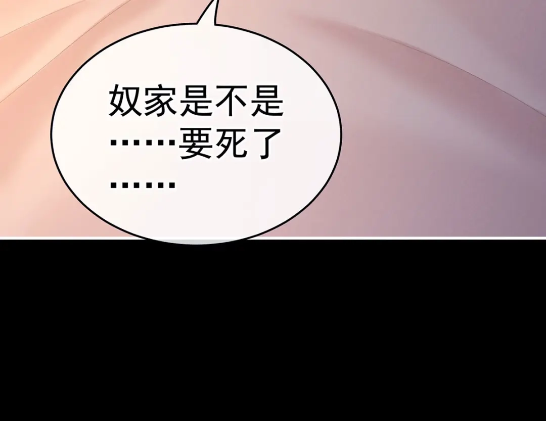 《女帝多蓝颜》第207话 下药 第113页