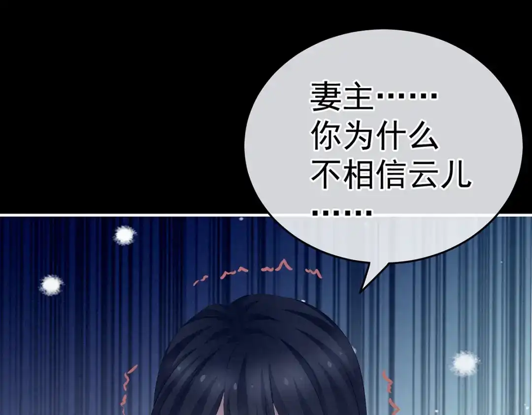 《女帝多蓝颜》第207话 下药 第98页