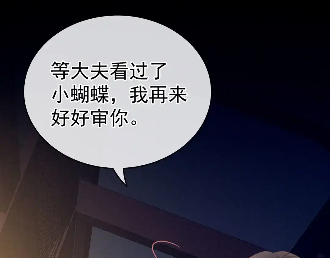 《女帝多蓝颜》第207话 下药 第103页