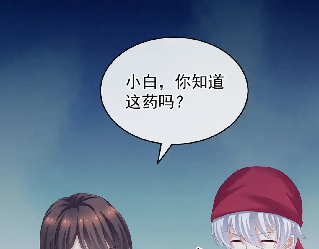 《女帝多蓝颜》第207话 下药 第20页