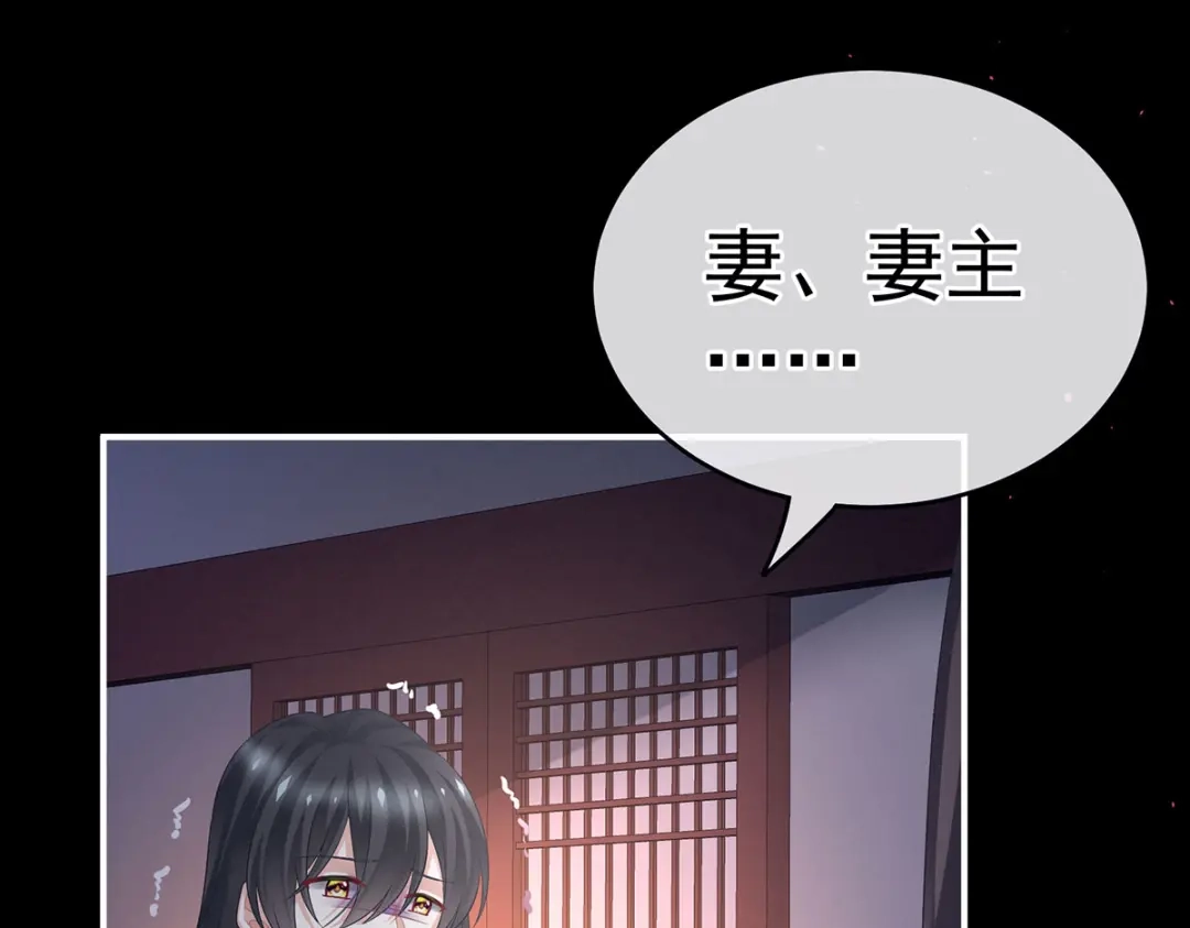 《女帝多蓝颜》第207话 下药 第72页