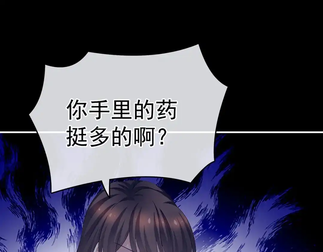《女帝多蓝颜》第207话 下药 第82页