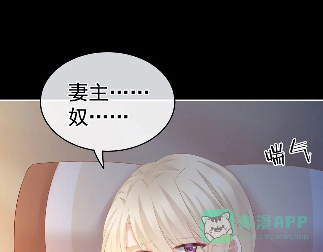 《女帝多蓝颜》第207话 下药 第111页