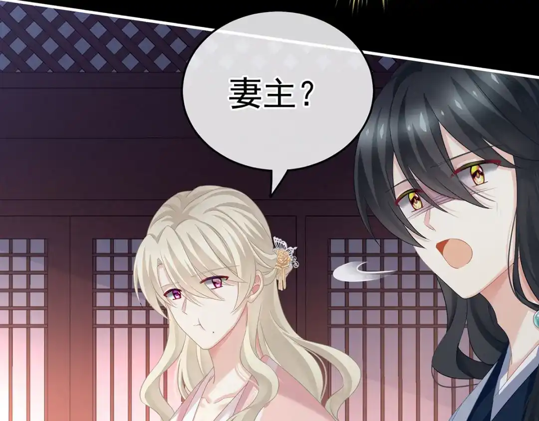 《女帝多蓝颜》第207话 下药 第50页