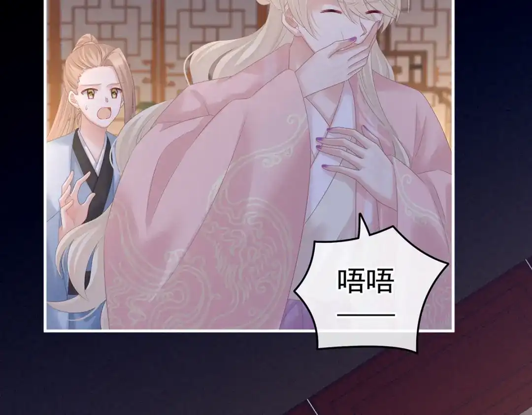 《女帝多蓝颜》第207话 下药 第37页