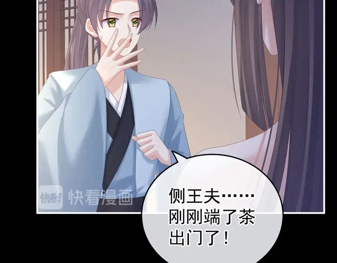 《女帝多蓝颜》第207话 下药 第24页