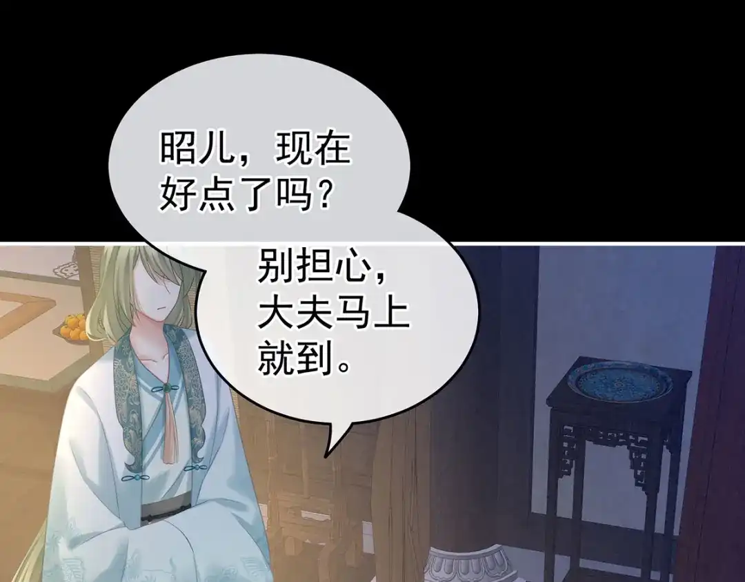《女帝多蓝颜》第207话 下药 第108页