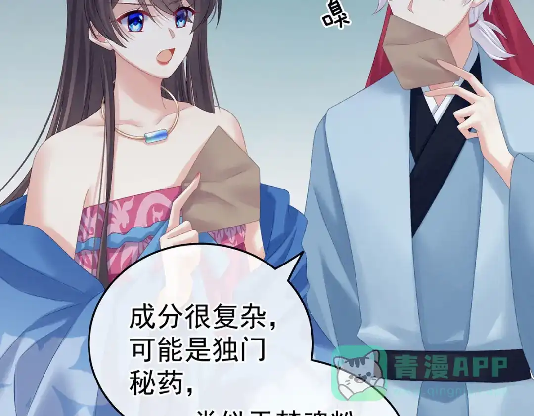 《女帝多蓝颜》第207话 下药 第21页