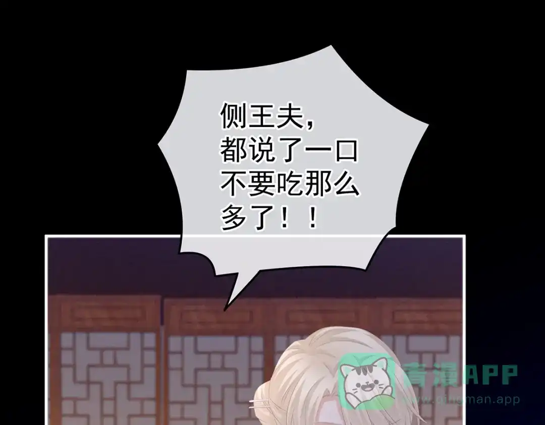 《女帝多蓝颜》第207话 下药 第36页