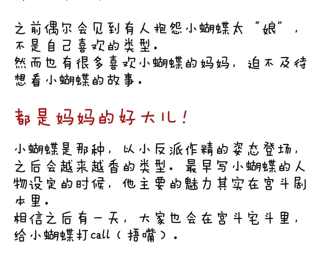 《女帝多蓝颜》第207话 下药 第115页