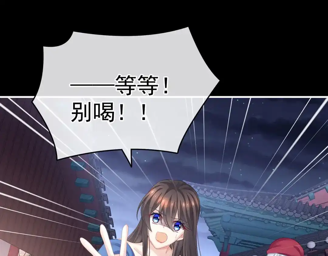 《女帝多蓝颜》第207话 下药 第47页