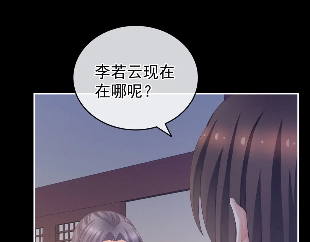 《女帝多蓝颜》第207话 下药 第23页