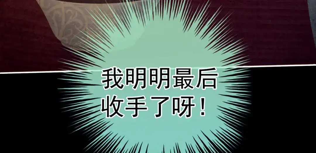 《女帝多蓝颜》第207话 下药 第94页