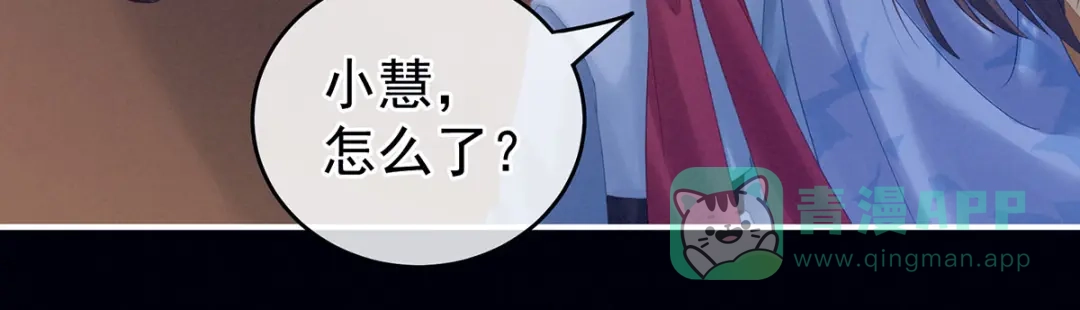 《女帝多蓝颜》第207话 下药 第16页