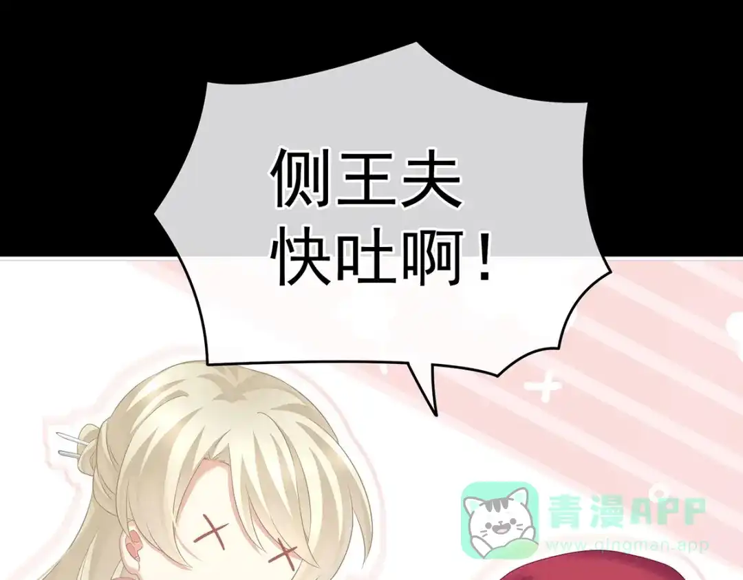 《女帝多蓝颜》第207话 下药 第66页
