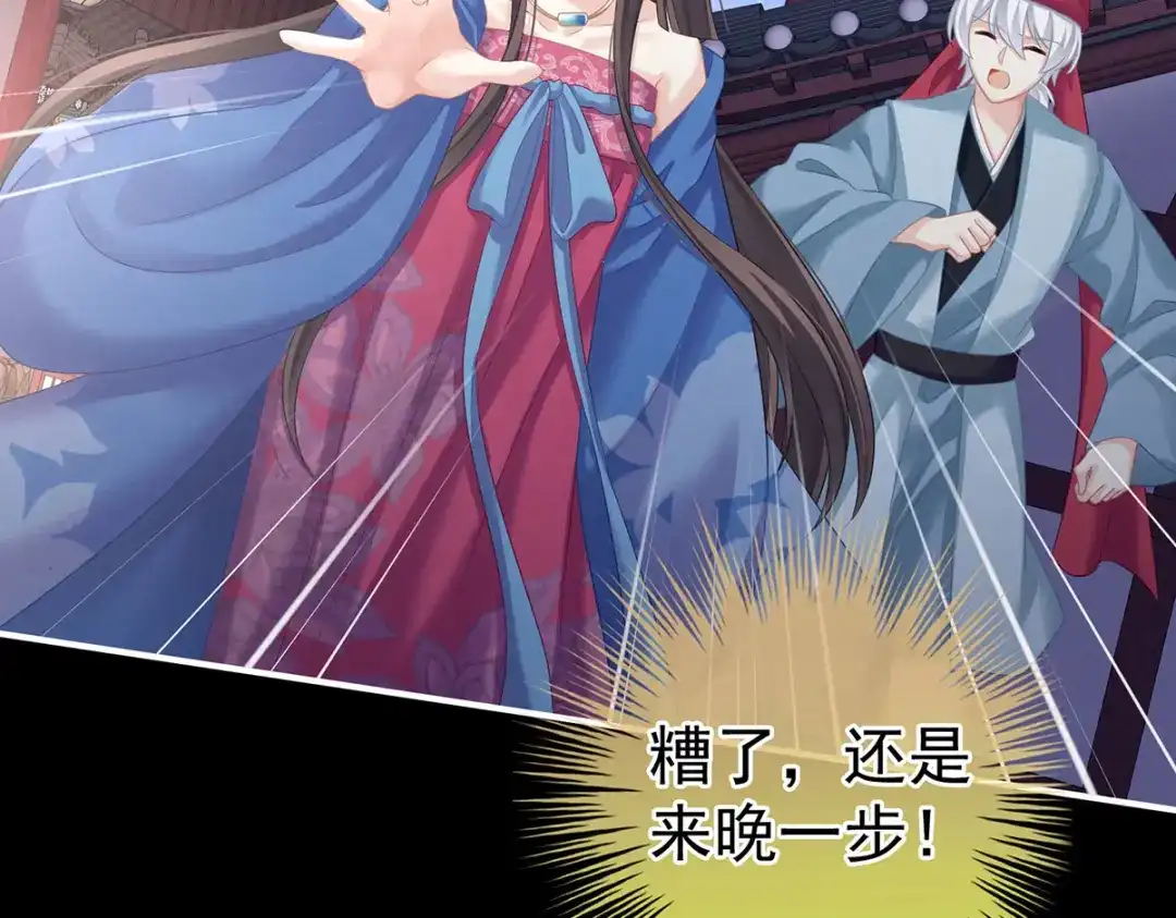 《女帝多蓝颜》第207话 下药 第48页