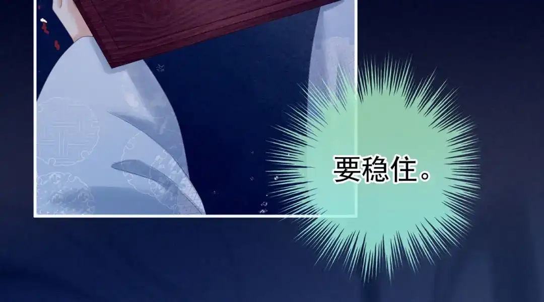 《女帝多蓝颜》第207话 下药 第32页