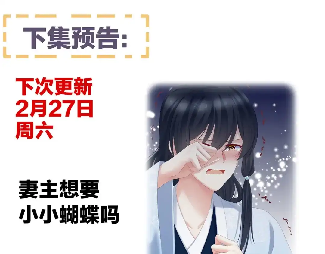 《女帝多蓝颜》第207话 下药 第117页