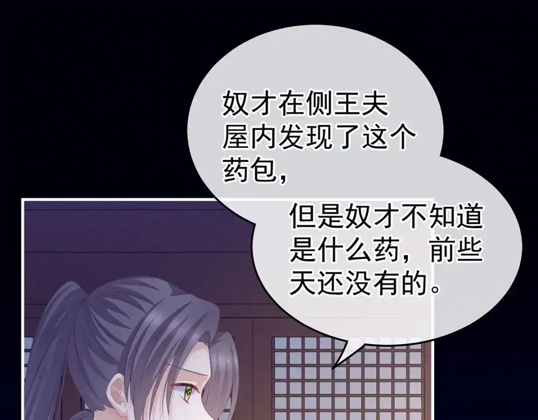 《女帝多蓝颜》第207话 下药 第17页