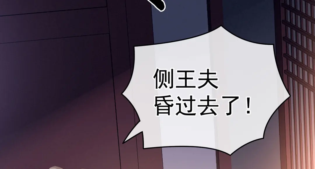 《女帝多蓝颜》第207话 下药 第68页
