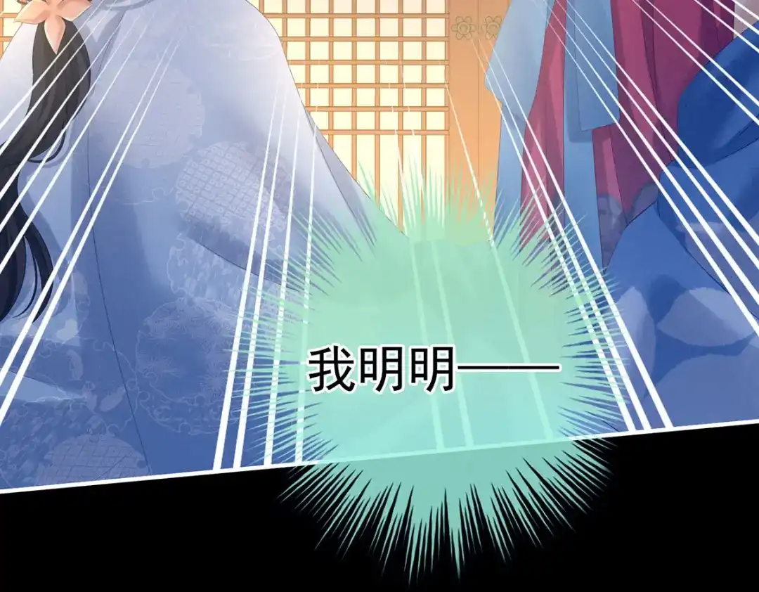 《女帝多蓝颜》第207话 下药 第92页