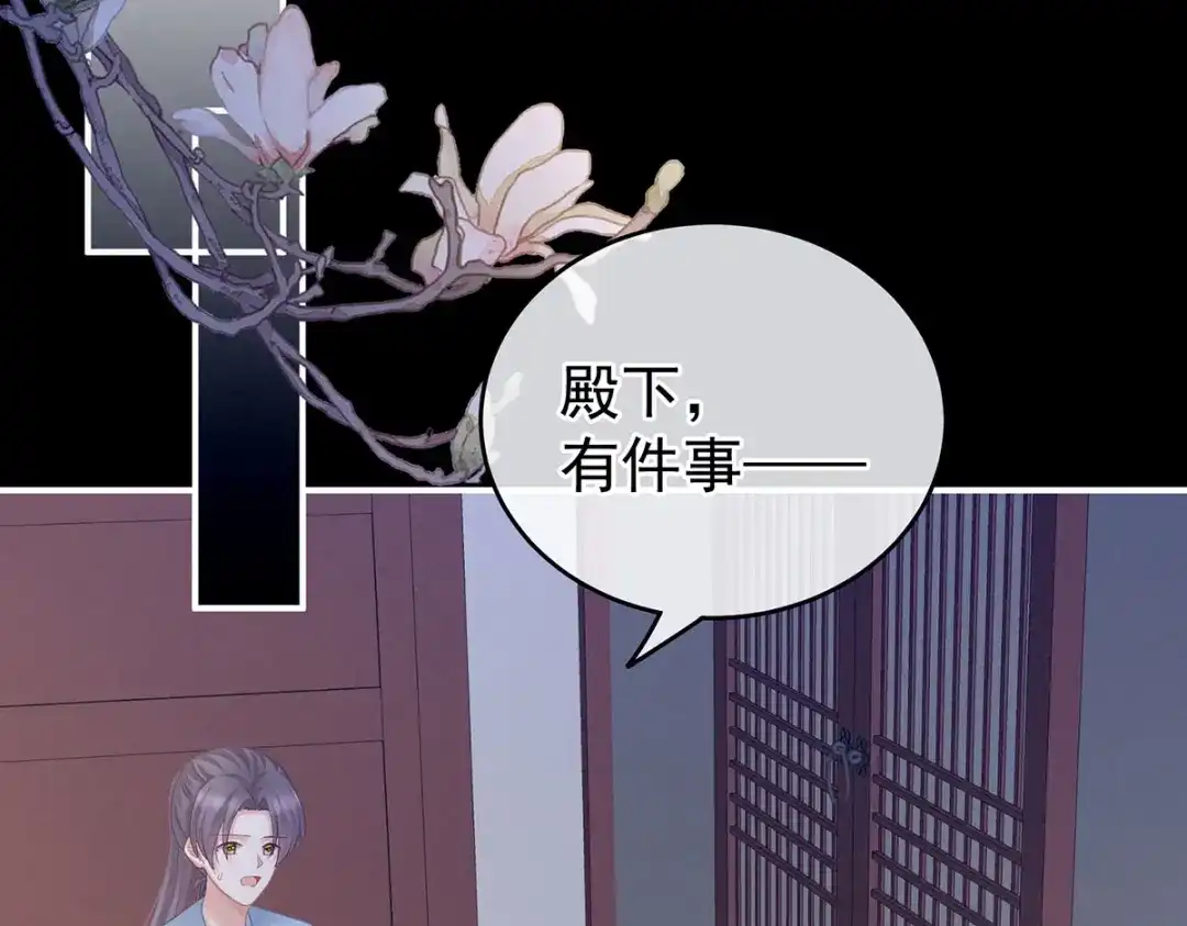 《女帝多蓝颜》第207话 下药 第14页
