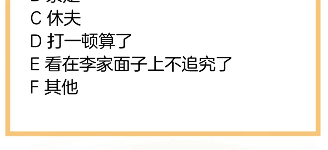 《女帝多蓝颜》第207话 下药 第120页