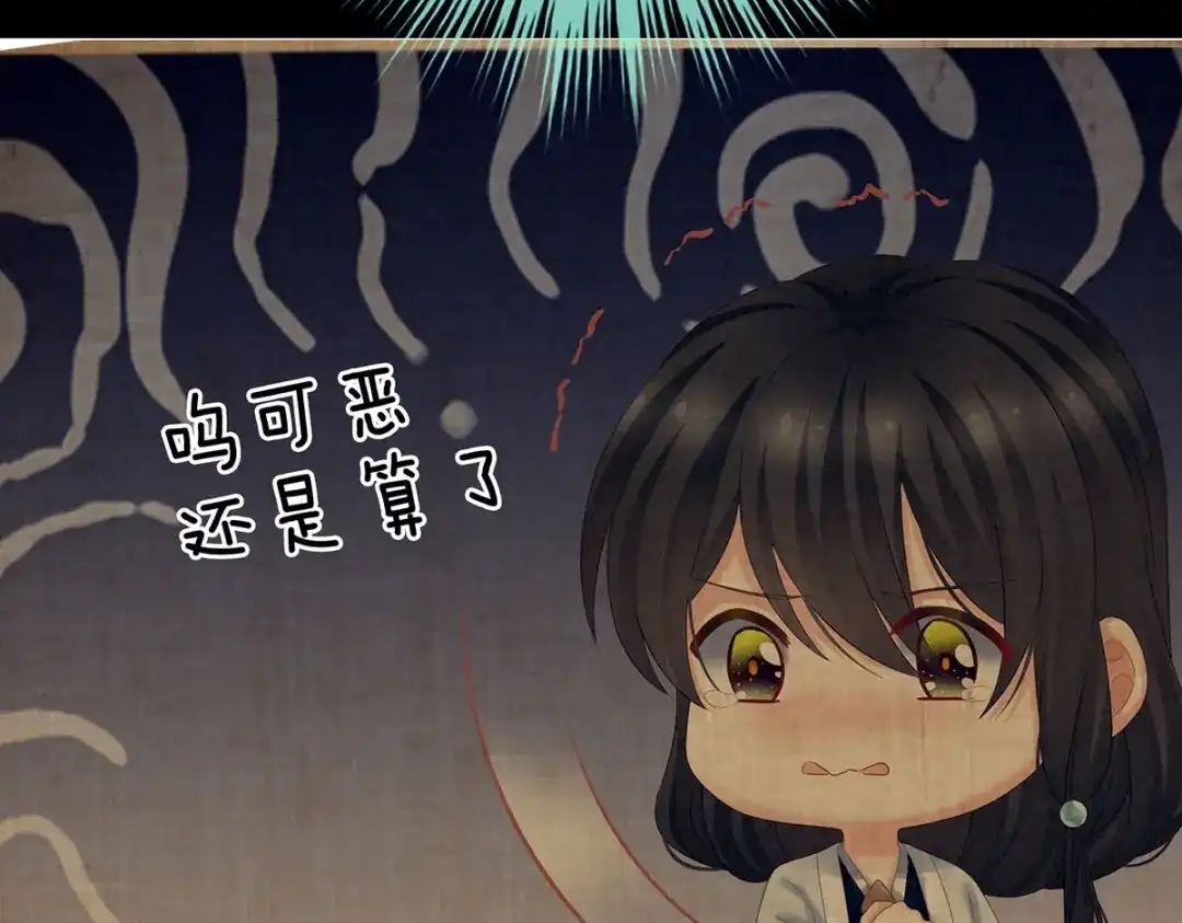 《女帝多蓝颜》第207话 下药 第95页