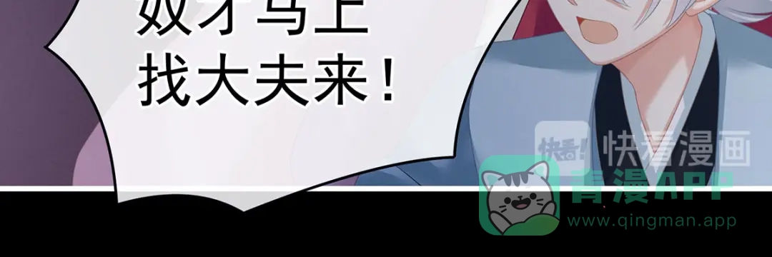 《女帝多蓝颜》第207话 下药 第71页