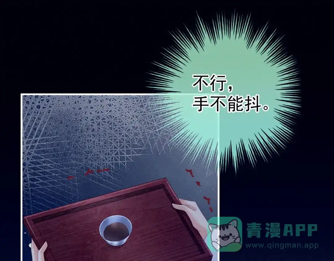 《女帝多蓝颜》第207话 下药 第31页