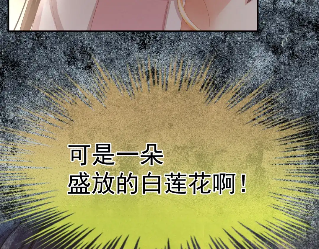 《女帝多蓝颜》第21话 白莲花 第44页