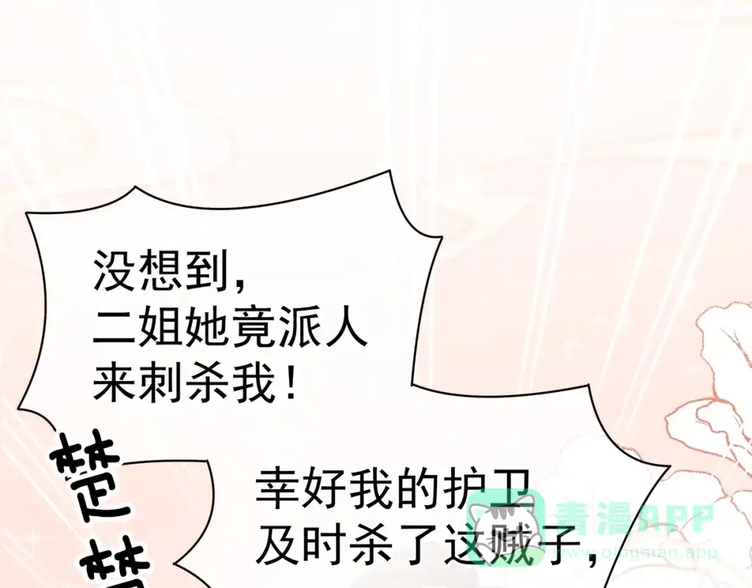 《女帝多蓝颜》第21话 白莲花 第21页
