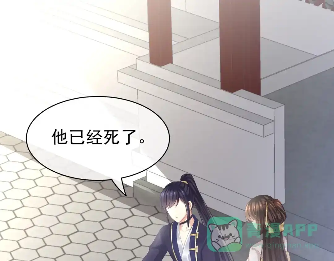 《女帝多蓝颜》第21话 白莲花 第6页