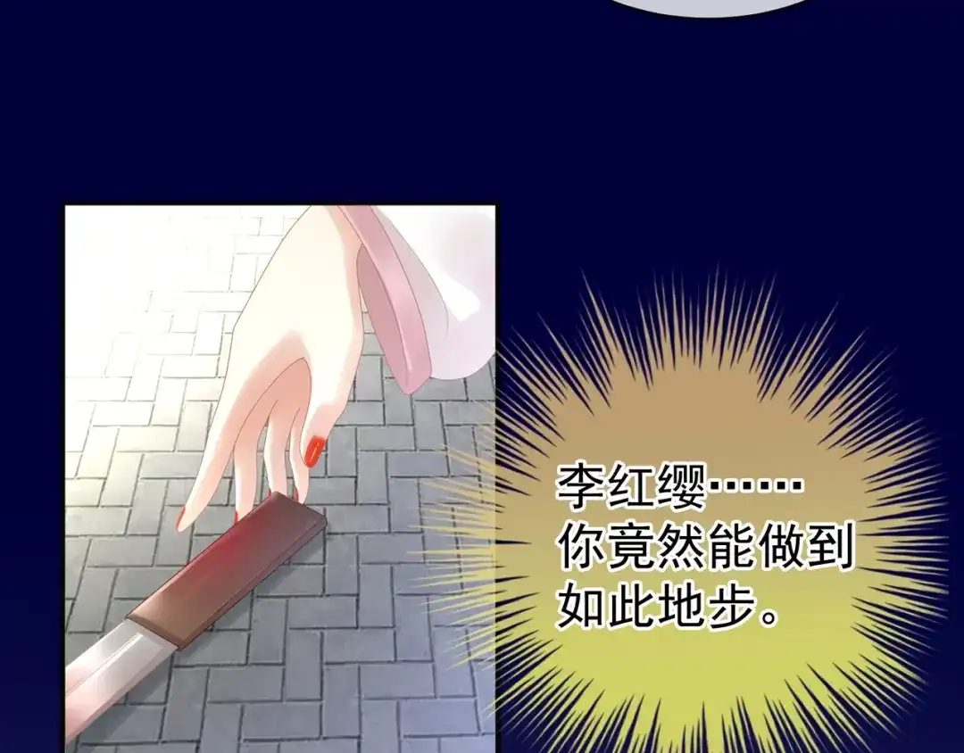 《女帝多蓝颜》第21话 白莲花 第8页