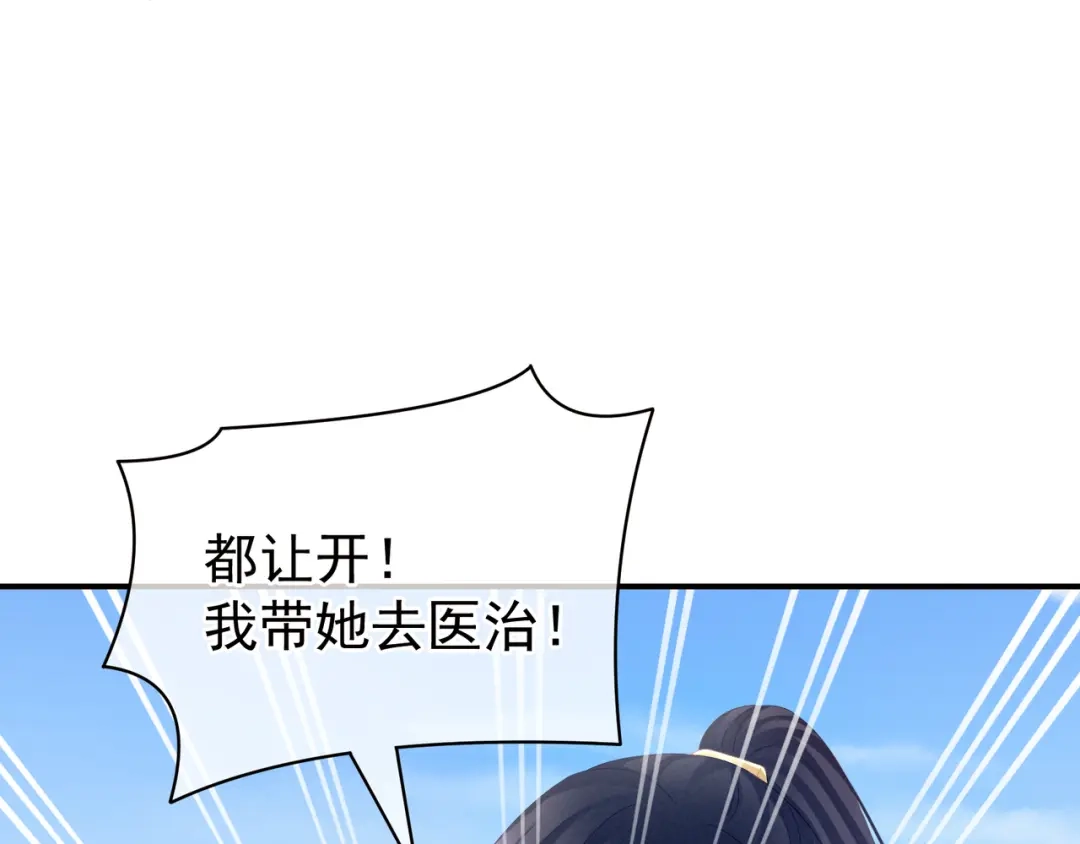 《女帝多蓝颜》第21话 白莲花 第63页
