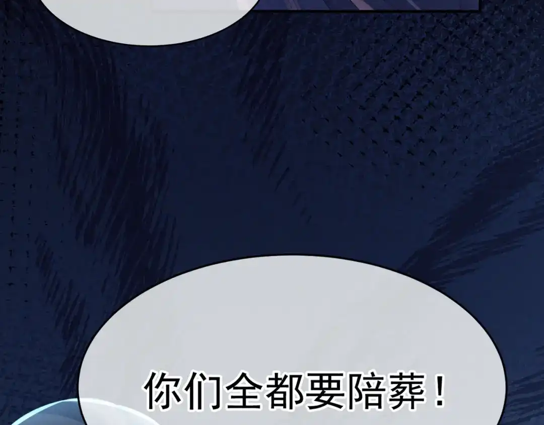 《女帝多蓝颜》第21话 白莲花 第69页