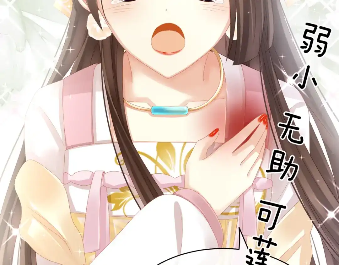 《女帝多蓝颜》第21话 白莲花 第39页