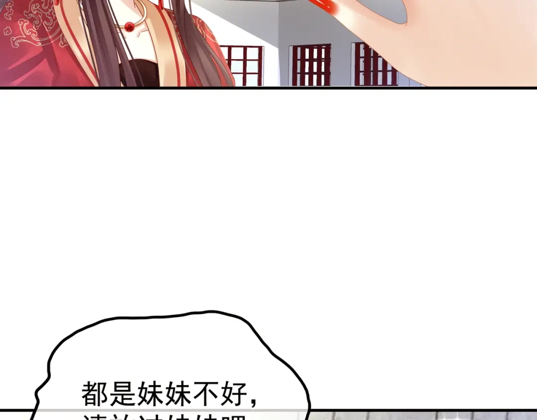 《女帝多蓝颜》第21话 白莲花 第58页