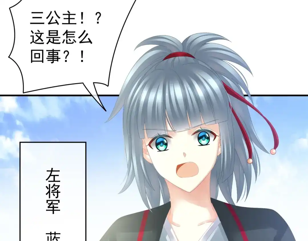 《女帝多蓝颜》第21话 白莲花 第15页