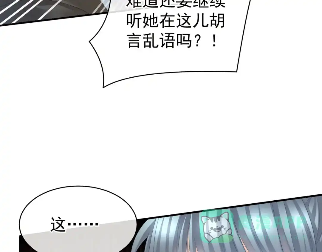 《女帝多蓝颜》第21话 白莲花 第36页
